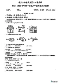 宁夏回族自治区银川六中教育集团十三中分校2025-2026学年上学期八年级英语期末试卷