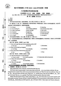 宁夏回族自治区银川市阅海第二中学2025-2026学年八年级上学期1月期末英语试题