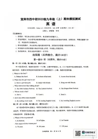 四川省宜宾市第四中学2025-2026学年上学期九年级英语期末模拟试题