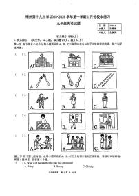 福建省福州第十九中学2025-2026学年九年级上学期1月月考英语试卷