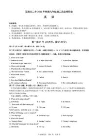 四川省宜宾市第二中学校2025-2026学年九年级上学期1月月考英语试题