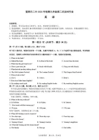四川省宜宾市第二中学校2025-2026学年九年级上学期1月月考英语试题