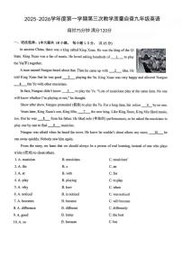 广东省东莞市虎门汇英学校2025~2026学年上学期九年级英语第三次教学质量自查试题（月考）