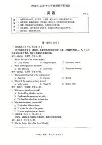 2026北京海淀初二上学期期末英语试卷和答案