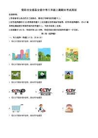 精品解析：四川省资阳市安岳中学2024-2025学年八年级上学期期末考试英语试题+答案