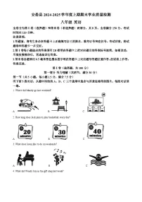 精品解析：四川省资阳市安岳县2024-2025学年上学期八年级英语期末试卷+答案