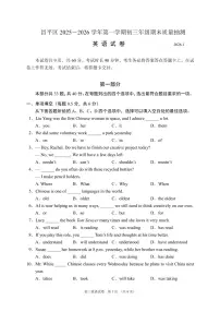 北京市昌平区2025-2026学年第一学期九年级期末质量抽测 英语试题+答案