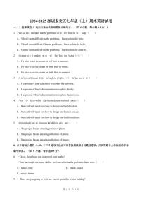 七上--期末--2024-2025学年深圳市宝安区七上期末英语试卷(含答案)
