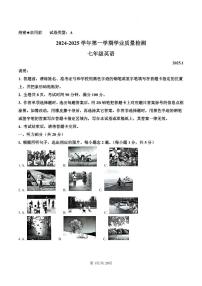 七上--期末--2024-2025学年深圳市罗湖区七年级上学期期末学业质量检测英语试题（解析版）