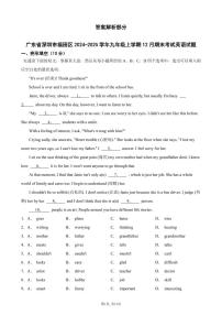 九上--期末--2024-2025学年深圳市福田区九年级上学期12月期末考试英语试题（解析版）