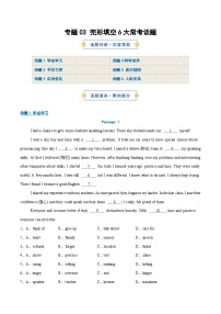 考前押题03 完形填空6大常考话题-2026年九年级英语（人教版）上学期（期末复习专项练习）（含答案）