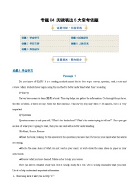 考前押题04 阅读表达5大常考话题-2026年九年级英语（人教版）上学期（期末复习专项练习）（含答案）