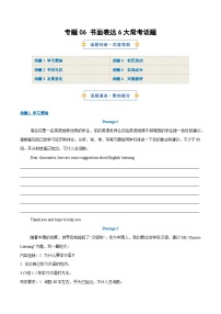 考前押题06 书面表达6大常考话题-2026年九年级英语（人教版）上学期（期末复习专项练习）（含答案）