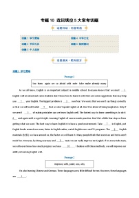 考前押题10 选词填空 5大常考话题-2026年九年级英语（人教版）上学期（期末复习专项练习）（含答案）