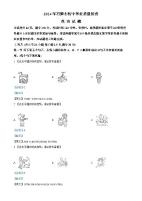 2024年福建省泉州石狮市中考模拟英语试题（解析版）-A4