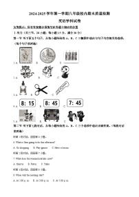 福建省福州市福清市八年级上学期期末考试英语试题（原卷版）-A4