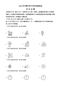 2024年福建省泉州石狮市中考模拟英语试题（原卷版）-A4