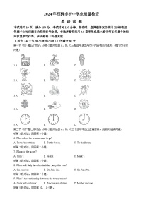 2024年福建省泉州石狮市中考模拟英语试题-A4