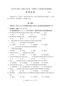 2026北京昌平初三上学期期末英语试卷和答案