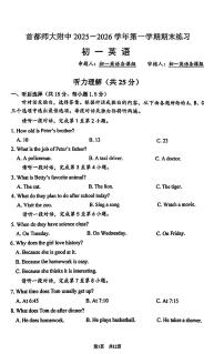 2026北京首都师大附中初一（上）期末英语试卷   无答案