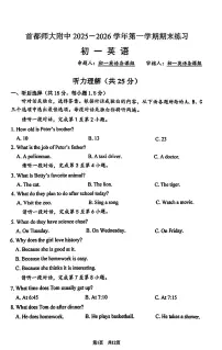 2026北京首都师大附中初一（上）期末英语试卷 无答案