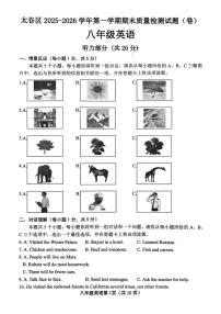 山西省晋中市太谷区2025-2026学年八年级上学期1月期末英语试题