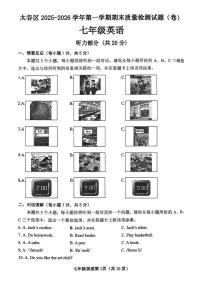 山西省晋中市太谷区2025-2026学年七年级上学期1月期末英语试题