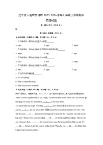 2025-2026学年辽宁省大连市庄河市七年级上学期期末英语试卷 (学生版)