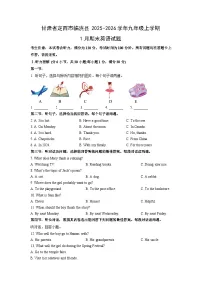 2025-2026学年甘肃省定西市临洮县九年级上学期1月期末英语试卷（学生版）