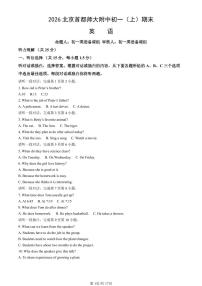 北京市首都师大附中2025-2026学年第一学期七年级英语期末试卷（含答案）
