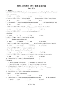 2025北京初二（下）期末英语汇编：单选题1