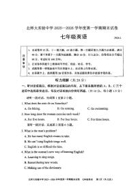 2026北京北师大实验中学初一（上）期末英语试卷
