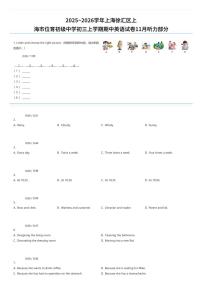 2025~2026学年上海徐汇区上海市位育初级中学初三上学期期中英语试卷11月部分（有答案解析）