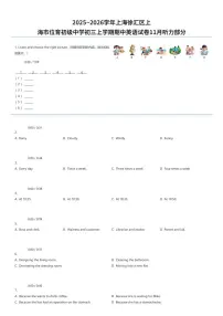 2025~2026学年上海徐汇区上海市位育初级中学初三上学期期中英语试卷11月部分（有答案解析）