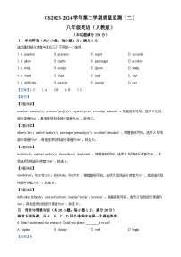 甘肃省陇南市礼县八年级下学期期中综合训练英语试题（解析版）-A4