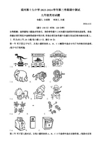 福建省福州市第十九中学九年级下学期期中英语试题（原卷版）-A4