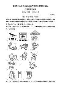 福建省福州市第十九中学九年级下学期期中英语试题（原卷版）-A4