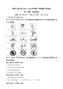 福建省福州市三牧中学八年级上学期期中英语试卷（解析版）-A4