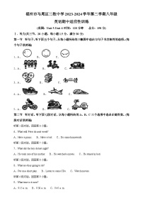 福建省福州马尾区三牧中学八年级下学期期中考英语试题（解析版）-A4
