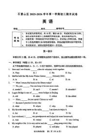 北京市石景山区2025-2026学年上学期九年级期末英语试卷