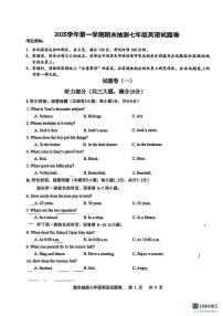 浙江省宁波市南三县 2025-2026学年七年级上学期1月期末英语试题