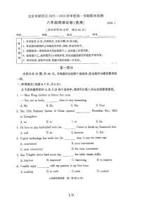 2025-2026学年北京市朝阳区八年级上学期期末英语（含答案）试卷