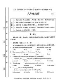 2025-2026学年北京市西城区第一学期九年级期末考试英语试题（含答案）