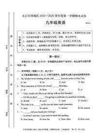 2025-2026学年北京市西城区第一学期九年级期末考试英语试题（含答案）