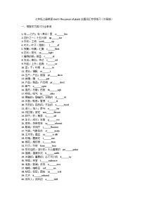 英语七年级上册（2024）Unit 5 The power of plants课后作业题