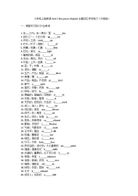 英语七年级上册（2024）Unit 5 The power of plants课后作业题