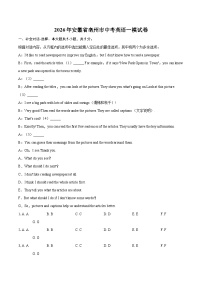 2026年安徽省亳州市中考英语一模试卷-自定义类型