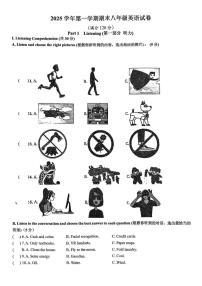 上海市市西初级中学2025-2026学年八年级上学期期末考试英语试卷