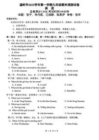 浙江省台州市温岭市2025-2026学年九年级上学期期末考试英语试卷