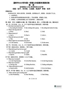 浙江省台州市温岭市2025-2026学年上学期九年级期末英语试卷
